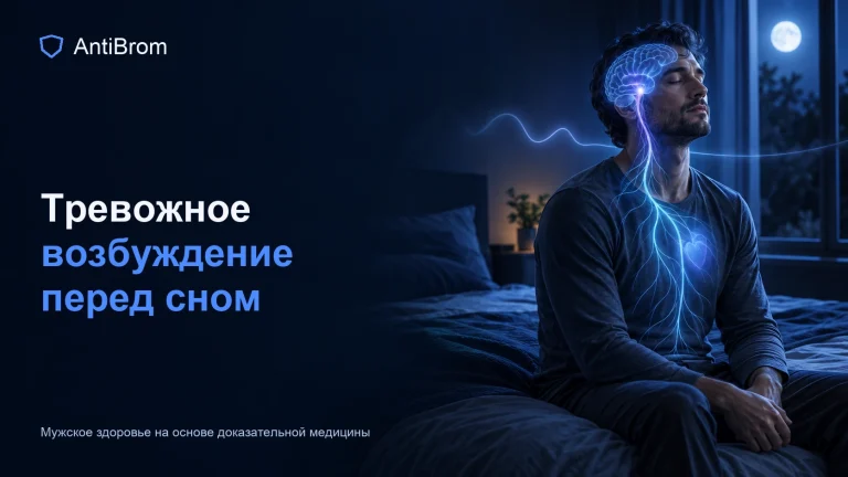 Мужчина перед сном с постепенно успокаивающимся нервным сигналом и волной сна